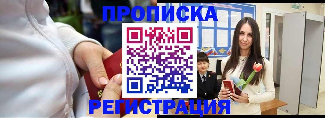 прописка ребенка в Боре