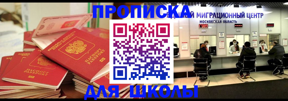 прописка штамп в Боре